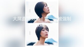 ★☆【爆乳横行❤️重磅天下】★☆前KPOP女团练习生下海 大奶子真是风韵无限 深喉裹屌 爆炸天际的骚逼诱惑 高清1080P原版 (2)