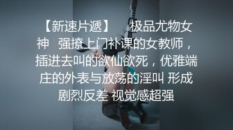 被土豪包养的极品美乳英语老师三里屯兼职模特被91某大神草到娇喘呻吟