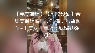 日本博主烈retsu合作过的神级巨乳正妹 极品身材 巨乳美腰小姐姐被艹到高潮喷水【82V】  (37)