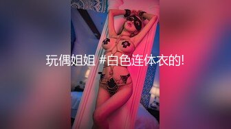 ★☆【顶级名媛新人女神下海 婉月儿】★☆万里挑一 身材和颜值都是天花板级的存在，男人心目中的完美尤物 (2)