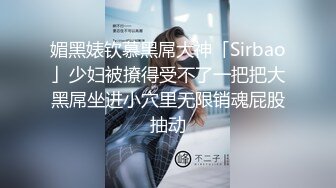 姐夫干小姨子 制服短裙修长美腿激情啪啪 揉捏奶子揉搓肥穴 后入猛操