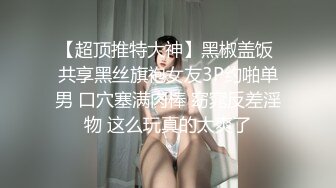 漂亮学妹穿着校服做爱 表面乖巧的萌妹子背地里是个小骚货 大长腿少女清纯与风骚并存