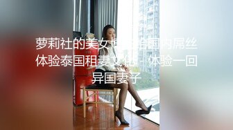 《贵在真实反差淫妻》露脸才是王道！推特网黄淫乱骚妻【吴小仙儿】私拍，绿帽癖老公找单男3P性爱内射露出相当精彩 (4)