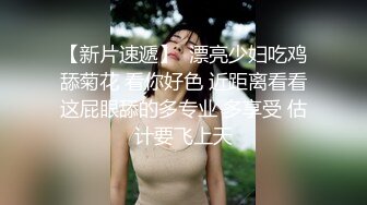 【极品网红露出】脸红Dearie 肛塞兔女郎酒后色色 骚丁遮不住鲜嫩小穴 淫姿媚态高潮脸 骚出天际反差女神