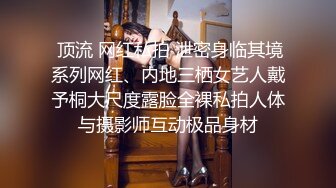 【推特校服妹】大尺度性爱私拍流出 穿着校服的爆乳学妹骑乘疯狂啪啪