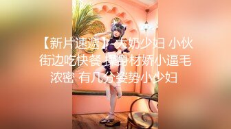 【新片速遞】男：小姨，翘高一点好不好，啊啊啊 ·· 和小姨子来不及脱衣服拉进卧室来一顿猛操！