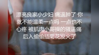 极品帅哥约炮视频流出,用大鸡巴强行征服小帅哥,疯狂输出轰炸直通二道门,整张床都在晃动操逼太猛了