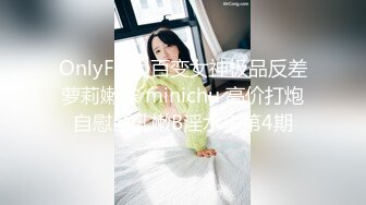 【新片速遞】《宅男精品重磅》OnlyFnas女神❤️Misa米砂❤️全套收费订阅视频流出