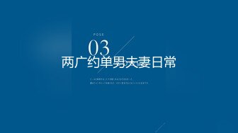 四眼猥瑣小青年出租房玩肏剛認識不久的學生嫩女友 道具大黑牛雞巴齊上陣幹得高潮不斷 一個清純妹就這樣被調教成騷妹了 露臉 1080P高清原版