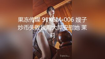 STP29220 眼镜美女新人初下海！居家炮友操逼！掏出屌让妹子吸吮，扶屌骑乘很主动，多毛骚逼掰开特写 VIP0600