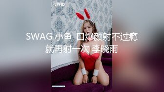 14暴虐狂插母狗小果 玩过火了，全程惨叫 有些心痛