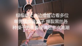 【十个眼镜九个骚原声定制】邻家眼镜小骚妹『小芸』与18CM大长枪激情足交啪啪私拍 掰开粉嫩小穴激情啪啪 (2)