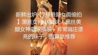 【精品推荐】国产比女人还美的CD惠奈酱跟小胖哥一起3P伪娘余喵喵 轮番爆操被插到抽搐射精_clip