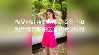 一脸萌甜美外围美女 ，短裙肉丝极品美腿 ，隔着内裤摸穴搞得很痒 ，一手抓柔软奶子 ，大黑牛震穴暴力猛操