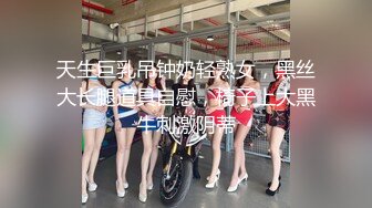 越玩越大的素人女303