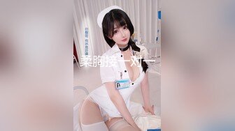 【麻豆传媒】mth-0100 禁慾御姐极品尤物