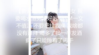 【百度云泄密】美女新婚1年出轨胡渣性感的大哥,舌头舔的妹子流淫水,爽死了