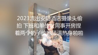 ✿风骚女教师✿补习教师为了赚外快接单酒店打炮很主动的把大奶子露出来玩弄，肉色丝袜撕个洞洞就能插进去了，骚逼真会玩