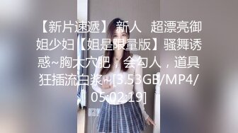 【新速片遞】  黑丝伪娘 被鲨鲨填满了 第一次在镜头前内射 怎么办好羞耻 真的真的好满足 怎么可以这样不可以的人家是女神 