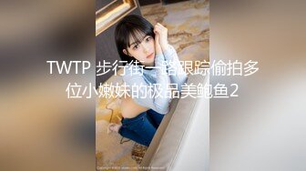  最新性爱重磅核弹国宝级女神Couple最新定制剧情爆乳制服美女用身体惩罚 激操3P小穴射满精液