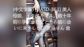 SDの大陸SNS賣手淫視訊的豪乳嫩妹手淫視訊