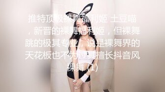 《贵在真实反差淫妻》露脸才是王道！推特网黄淫乱骚妻【吴小仙儿】私拍，绿帽癖老公找单男3P性爱内射露出相当精彩2 (3)