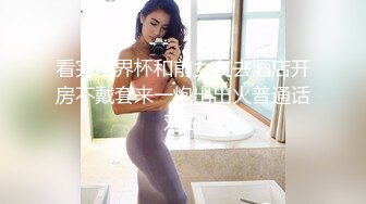 极品女神【呆呆虎】付费群啪啪福利，妹子身材好，酒店内被连续输出好几炮，叫声销魂 (2)