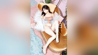 《露脸精品反差婊》明星气质三线女演员，高颜值大长腿，为了名利酒店被四眼肥猪佬潜规则~先用跳蛋预热然后翻来覆去肏 (1)