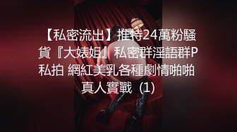 STP22915 哥哥操我红发00后嫩妹爆操美臀 ，对着镜头展示口活 ，极品蜜桃臀特写夹屌 ，你的骚逼很紧 ，搞得嗯嗯叫很酥麻