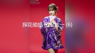 【2023，2K画质】2021.5.23，【91张总探花】，美女性奴，舔脚捆绑，无套啪啪