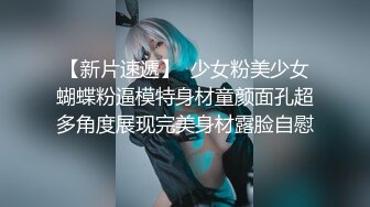 【新片速遞】 ⚫️⚫️极品天然巨乳蜂腰肥臀网红小钢炮【万听】最新7月私拍福利，露脸裸身自摸裸舞，连体镂空情趣衣太赞了，撸点满满