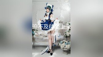 网红少女押尾猫COS幻身女神蕾姆装口爆啪啪 主动骑乘扭动 无套抽插紧凑刺激 后入撞击啪啪直响 高清1080P版