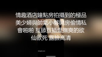   极品媚黑情迷魔都沉迷黑屌的OL白领蜜穴母狗 黑屌无套虐操内射情趣黑丝白领蜜穴母狗