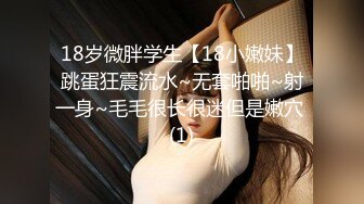  极品嫩妹粉嫩小萝莉制服小情趣制服肥臀啪啪新版流出 无套速插嫩穴