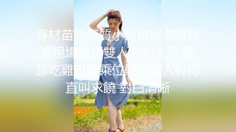 【新片速遞】泰国极品 人妖 ❤️·mygif77``❤️ 舒服无比，尖叫的颜值，被大长屌哥哥暴力输出，面部表情扭曲！