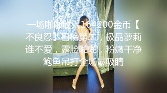 【蛇蝎妃子笑】坐标北京真实女子SPA按摩偷拍，良家小少妇被看光，偷窥视角格外刺激精彩