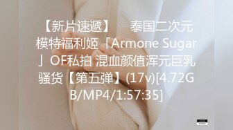 泰国混血颜值浑元巨乳骚货「Armone Sugar」OF私拍【337V】 (144)