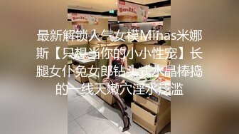 阴毛特别浓郁的美女主播穿着情趣内裤 震动棒插的淫水直流