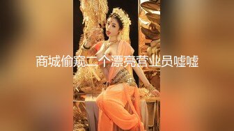 漂亮萝莉美眉