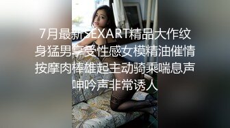 7月最新SEXART精品大作纹身猛男享受性感女模精油催情按摩肉棒雄起主动骑乘喘息声呻吟声非常诱人