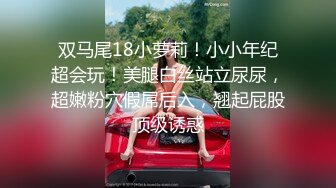 白嫩美乳少妇老公不在家出来偷情真刺激，衣服都来不及脱玩就干上了，皮肤白皙屁股大奶子挺