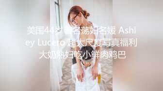 美国44岁著名荡妇名媛 Ashley Lucero 超大尺度写真福利 大奶熟妇吃小鲜肉鸡巴