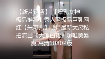 2024私房独家原创，售价200RMB，【果儿Victoria（松果儿）】1对1裸聊，人越红大尺度越难得1