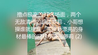 难得一见如此气质的学生妹，刚下海还很新鲜