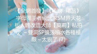 【新奇刺激??女主SM】优雅女S调教女M 你的女神在这只是个喝尿的骚母狗 反差女神被女主羞辱调教