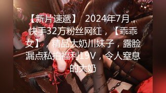 【新片速遞】  2024年7月，快手32万粉丝网红，【乖乖女】，精品大奶川妹子，露脸漏点私拍福利19V，令人窒息的大奶