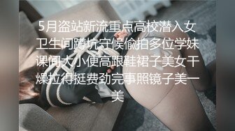 網曝門事件 相愛三年南京大學學妹渣男友出售不雅性愛私拍視頻流出