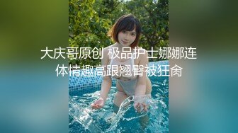 和华总一起干公司新来的女同事02