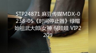 国产麻豆AV MDX MDX0225 超淫辣妹外送 管明美