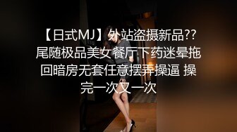 STP34466 【新流重磅核弹】顶级瑜伽女神【TheJessieJ】首部露三点销魂紫薇，道具三指入穴，淫水泛滥